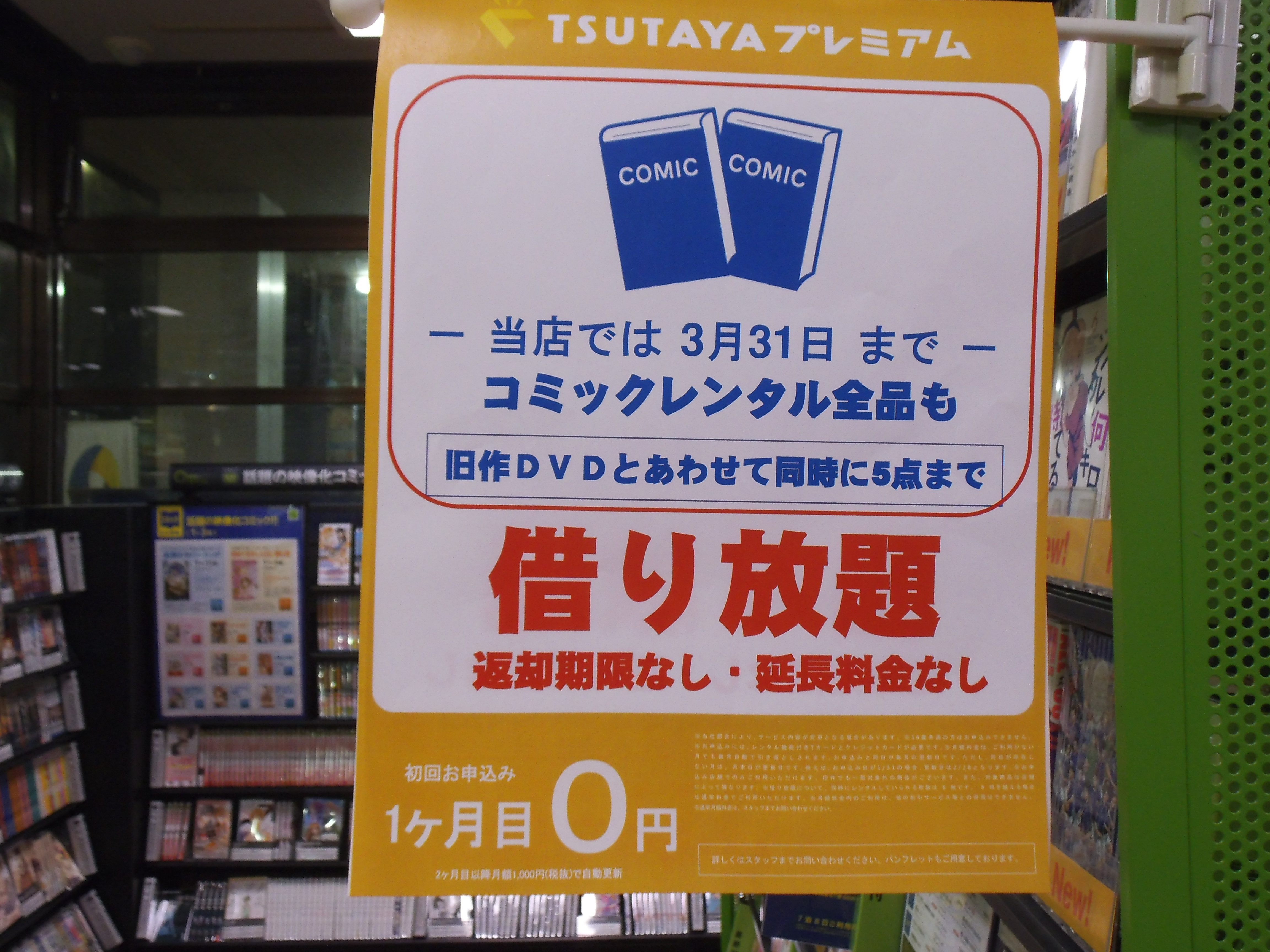 Tsutaya 返却 期限 Tsutaya店舗で ゆったり返却 というサービスをやっているところがあるようですがこれはどんなサー